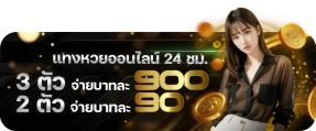 zPro-rc24h-mb500px-แทงหวยออนไลน์24-_1_ (1)